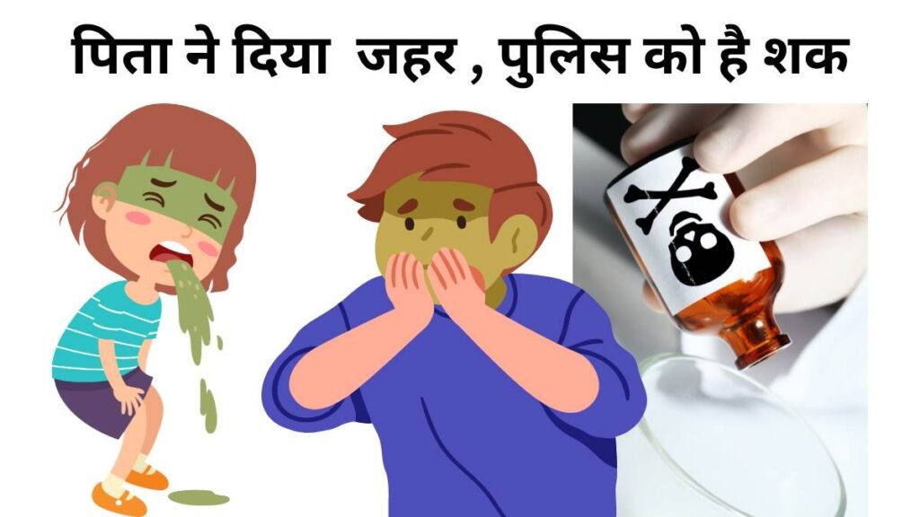 दो बच्चों की हत्या