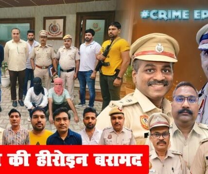 दिल्ली पुलिस की बड़ी कार्रवाई: साढ़े तीन करोड़ की हेरोइन और 25 लाख के प्लास्टिक दाने से भरा ट्रक पकड़ा 2024 !