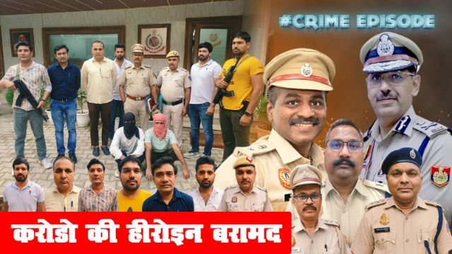 दिल्ली पुलिस की बड़ी कार्रवाई: साढ़े तीन करोड़ की हेरोइन और 25 लाख के प्लास्टिक दाने से भरा ट्रक पकड़ा 2024 !