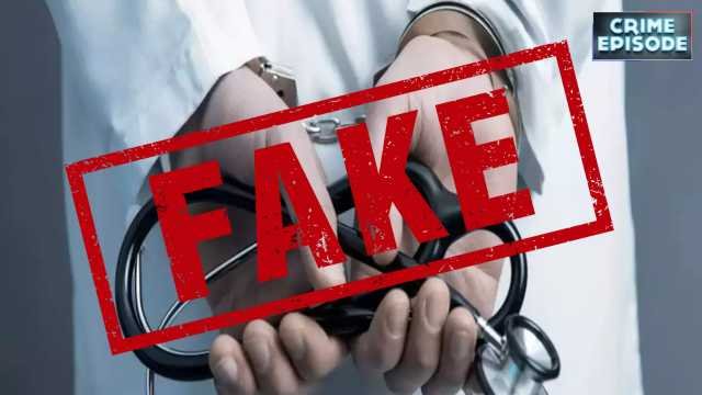 फर्जी डिग्री असली मौत: 12वीं पास महिला बनी 'स्त्री रोग विशेषज्ञ'