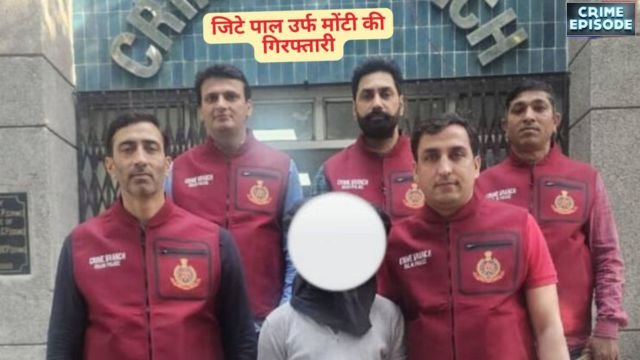 कुख्यात गैंग बेनकाब: 2025 में दिल्ली क्राइम ब्रांच की बड़ी कार्रवाई गैंगस्टरों और अपराधियों के खिलाफ निर्णायक प्रहार