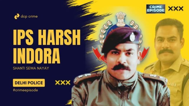 आईपीएस हर्ष इंदौरा: दिल्ली पुलिस में एक समर्पित अधिकारी का प्रेरणादायक सफर 2025 !