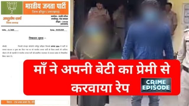 HARIDWAR GANGRAPE CASE